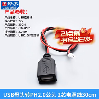 Zejie usb male touch screen terminal data cable xh2.54/ph2.0/mx1.25/sh1.0 motherboard usb cable usb female to ph2.0 male 2-core cable 30cm no specifications