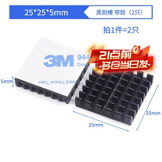 Zejie routing cpu radiator memory graphics card electronic cooling block 5*6*10*20*22*25*28*40 aluminum heat sink 25*25*5 black slot with glue (2 pieces)