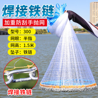 Yuyongji fishing net hand throwing fishing net large frisbee disc hand throwing fishing easy throwing net swinging catching automatic fishing net half finger (high-strength fish wire) 1.5 meters high type 300