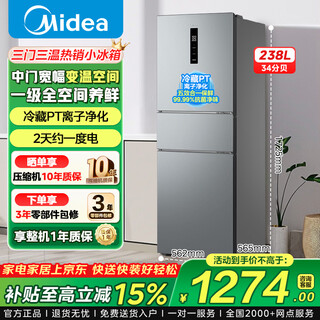Midea refrigerator household three-door three-door air-cooled frost-free frequency conversion first-class energy efficiency energy-saving dormitory rental small refrigerator large capacity 251/249/283/231/251wtp first-class energy efficiency | 238 liters dual frequency conversion air-cooled frost-free