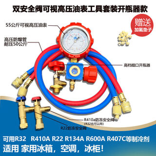 R22 refrigerant household 32 variable frequency air conditioner 410 fluorine meter refrigerator plus ammonia refrigerant freon refrigerant pressure gauge double safety visual high-pressure oil gauge set