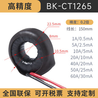 Current transformer for small charging piles with high precision for measuring residual current micro coil type transformer bk-ct1265