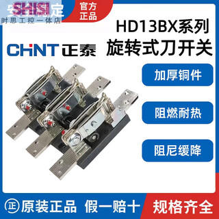Chint knife switch rotary hd13bx-2000/400/600/1000 gate switch 1500/31 rubber plate 41 hd13-1500_31bx rubber plate