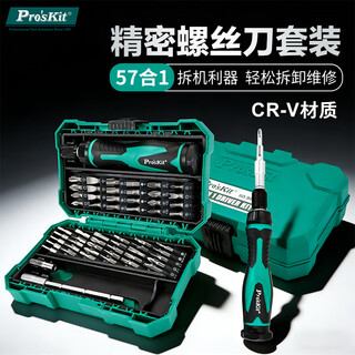 Baogong (pro skit) 57-in-1 multi-function screwdriver set household tool set ratchet screwdriver tool sd-9857m 57-in-1 repair screwdriver set (sd-9857m)