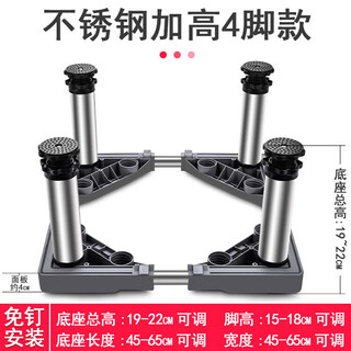 Kezitu washing machine base stainless steel raised pad height stand fully automatic drum adjustable stand refrigerator ice making 4 feet (total shelf height 19-22cm) gray