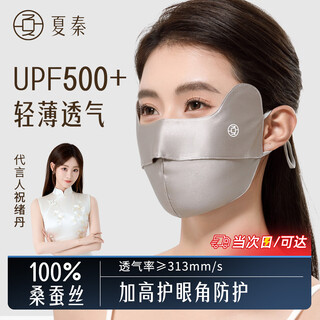 Xia qin 100% silk sunscreen mask anti-uv blue light medical beauty breathable mulberry silk face gini female high-looking outdoor deep space gray silk 19 momi sunscreen mask cool and skin friendly