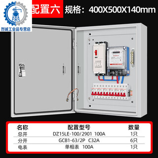 Distribution box single-phase 220v low-voltage complete set of custom-made exposed and concealed control box meter box outdoor waterproof electric box single single-phase configuration 6