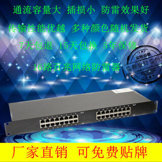 16-port rack poe 100m network signal lightning arrester 100m lightning arrester rj45 switch surge protector 16-port 100m