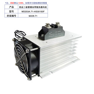 160a200a high power diode single channel md110a135a253a 1000v1800v3000v anti-reverse charge md253a.71 with radiator fan (fan 12vdc16