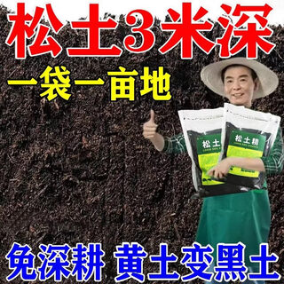 Eight old men's loosening essence soil activator loosens and improves soil hardening, no deep tillage fertilizer, black water for vegetable fields, 1 bag of 500g, tube 2 acres, loose soil, no deep tillage