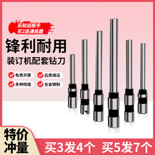 Aeoj deli gb140 gb341 gb301 gb314 special drill bit for financial voucher binding machine hollow drill cutter deli gb140
