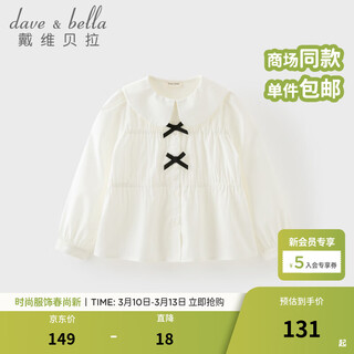Dave&bella girls' shirts 2026 spring new style medium and large children's white shirts, stylish children's tops, little girls' bottoming shirts, white, in stock, 120 cm (recommended height 110-120cm)