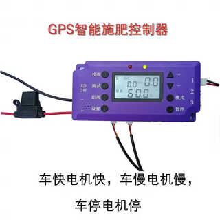 2-way 3-way universal electric fertilizer box with gps intelligent fertilization controller sf30 agricultural automatic purple