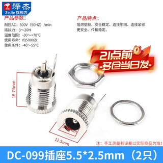 Zejie dc power plug and socket male and female connector adapter conversion female socket male 5.5-2.1/2.5mm3.5 dc-099 socket 5.5*2.5mm (2 pieces)