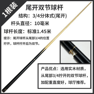 Joe's billiard cue standard head table cue chinese eight-ball small head snooker cue plus weighted public club black eight-ball cue 0 inch tail open double section cue (standard