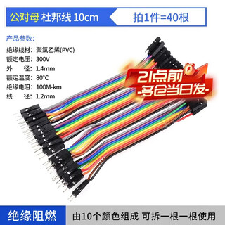 Zejie 40p color dupont line rehearsal line 10/20/30/40cm connecting line female to female/male to male/male to female dupont line 10cm male to female 2.54mm (40 pieces) others