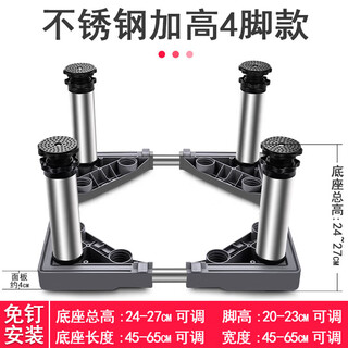 Kezitu washing machine base stainless steel raised pad height stand fully automatic drum adjustable stand refrigerator ice making 4 feet (total shelf height 24-27cm) gray