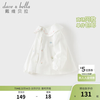 Dave&bella 2026 spring new girls' shirts, children's long-sleeved shirts, fashionable baby children's clothing tops, children's bottoming shirts, off-white, ready stock 90 cm (recommended height 80-90cm)