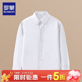 Romon boys' shirt spring and autumn 2026 new long-sleeved baby fashionable children's wear solid color shirt fashionable performance shirt white long sleeve 170