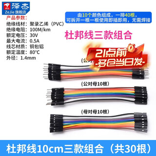 Zejie dupont cable male to male female to female male to female 20p rehearsal cable connecting cable 10/15/21/30/40/cm dupont cable 10cm three combinations (30 in total) no specifications