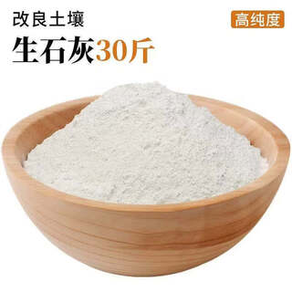 Ouoety quicklime powder for growing vegetables, disinfection, insecticide and repellent, desiccant, improving water quality, improving soil, preventing mildew and disease, helper for growing flowers and vegetables, quicklime powder 30jin jin is equal to 0.5kg