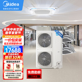 Midea central air-conditioning one-to-two 10-horsepower ceiling unit commercial ceiling unit embedded variable frequency heating and cooling mdv-250w/sn1-8r1p package 10 meters copper pipe installation occ