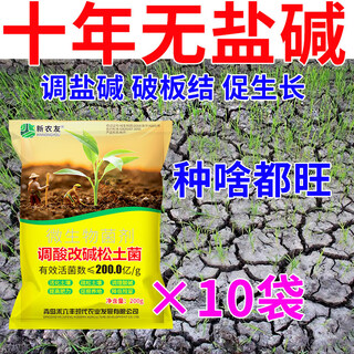 Pick-up cat saline-alkali land soil conditioner, anti-salt-alkali soil special fertilizer, hardening special conditioner, loosening and activation effective, no more saline-alkali soil 10 bags, soil improvement, root nourishment, high yield