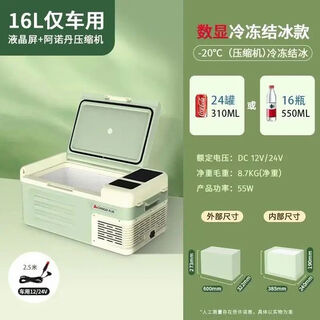 Coche pequeño refrigerador camión doble puerta refrigeración congelación rápida refrigeración control de voz coche hogar doble uso móvil a16 coche 1224v + plástico de aviación