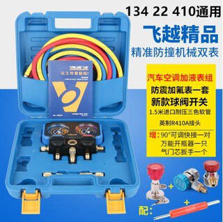 Fly over refrigerant pressure gauge vmg2r134ab refrigerant and snow type meter air conditioning double meter set plus fluoride meter household refrigerator universal set