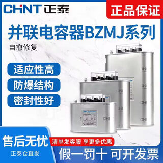 Chint capacitor self-healing low voltage parallel 0.48/0.525 compensation capacitor bzmj0.4-10-3