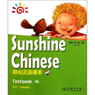 Sunshine chinese textbook 1a commercial press, united states, editor-in-chief, liu jun, works, books