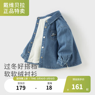 David bella children's denim shirt boys' fleece shirt baby winter coat top category a denim blue ready stock 120 cm (recommended height 110-120cm)
