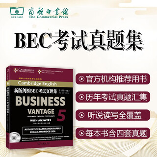新版剑桥BEC考试真题集（第5辑）：中级（附答案和听力CD）
