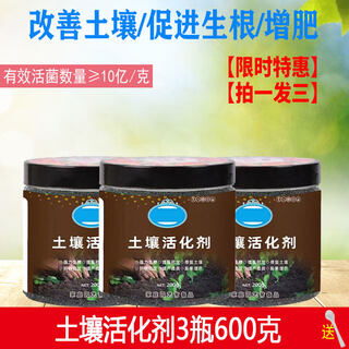 Heartbeating sound soil activator black water fertilizer universal loose soil intensive flower plant compaction loosening improvement soil activation treasure limited time special offer 3 bottles 600 grams to improve soil/promote rooting