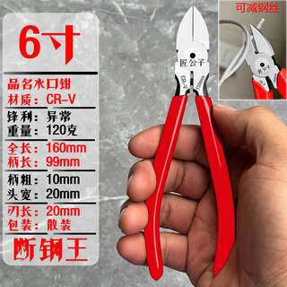 Gu bin water-mouth pliers 6-inch oblique-mouth pliers 5-inch slant-mouth bias-mouth electrician wire cutters electronic scissors industrial-grade model shears 2022 6-inch steel-breaking king water-mouth pliers x1
