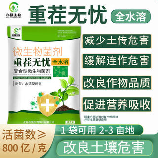 Yiqiang biological yiqiang is fully water-soluble and worry-free for repeated cropping of crops, soil damage improvement and soil harvesting 500*5