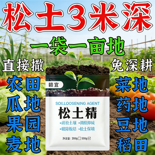 Loosening essence soil activator loosens and improves soil compaction without deep plowing to improve soil quality artifact 500g 1 bag can be used for two acres of land