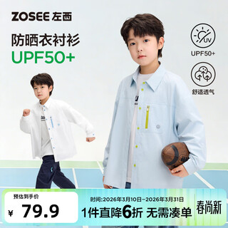 Zuoxi boys' shirt long sleeve children's sunproof thin jacket 2026 new spring and autumn style white shirt uv protection white 170 cm