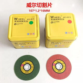威尔切割片107*1.2*16角磨机片手磨机砂轮片角磨机片切割砂轮片 威尔绿色双网50片一盒价