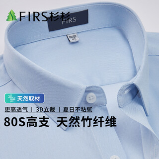 Shanshan (firs) 80s high-count men's long-sleeved shirt natural fiber breathable four-season business casual crisp blue shirt