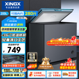 Xingx (xingx) 200l single temperature household small freezer large capacity frost reduction preservation fresh taste energy saving first class energy efficiency refrigerator refrigeration and freezing dual-use freezer bd/bc-200ke national subsidy