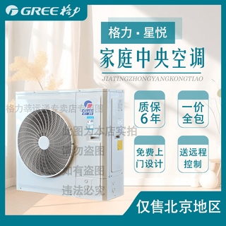 Gree household central air conditioner, one to three, one to four, xingyue series, variable frequency multi-split, one price, all-inclusive price, 3 horses gmv-h100wl/dc, one to three, all-inclusive price
