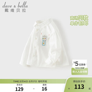 Dave&bella 2026 spring new boys' shirts pure cotton children's white shirts fashionable boys' tops children's bottoming shirts white ready in stock 80 cm (recommended height 73-80cm)