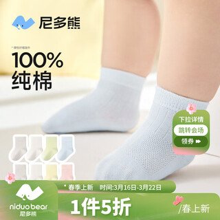Niduoxiong baby socks spring and summer thin pure cotton socks type a baby socks solid color mesh socks boneless s6405a blue light green cotton ultra-fine cotton bag soft and skin-friendly 0-6 months (suitable for feet 6-8cm long)