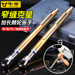 Niuxiang three-in-one extended ratchet wrench two-in-one electric manual pneumatic 72 household right-angle one-in-one auto repair narrow multi-function pneumatic two-in-one extended ratchet wrench one
