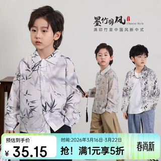 Luson chen dazhu boys' new chinese style long-sleeved shirt 2025 spring and autumn new children's coat top thin