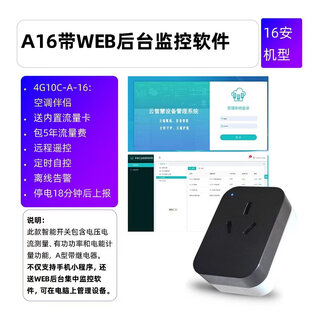 4g air conditioner companion smart socket mobile phone app wireless wire remote control timing 16a electric energy home base station a16 with computer web background centralized monitoring software