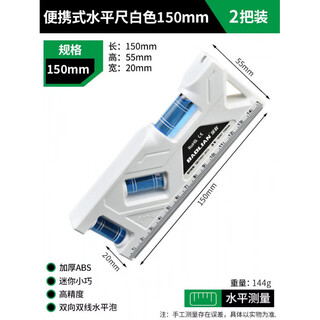 Baolian high-precision level, strong magnetic level, fan, small anti-fall woodworking ruler, portable balance ruler, strong magnetic 150mm, white 2 pieces