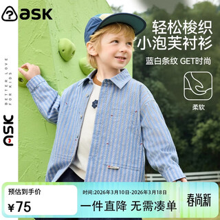 Ask junior baby shirt children's spring lapel long-sleeved striped shirt jacket boy's knitted children's clothing top blue