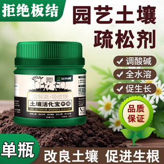 Intelligent green pine soil essence black water fertilizer universal loose soil for flower cultivation to prevent hardening plant loose powder 1 bottle to prevent hardening